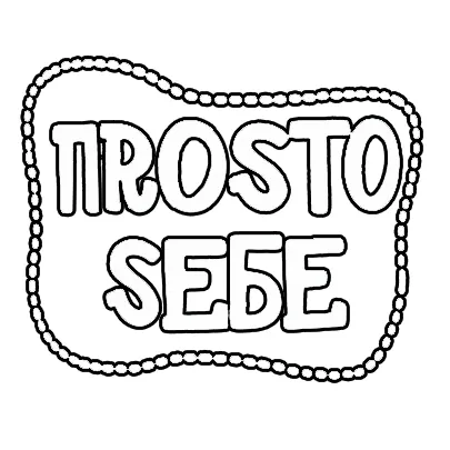 Виробник (рідини) - ПRosto Seбe Жижоs Фото-1