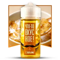 Жидкость Что-то вкусное! - С хлопьями 100ml 1,5mg