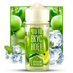 Рідина Что-то вкусное! - С яблоком и холодком 100ml 1,5mg