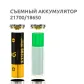 Стартовий набір Eleaf - iJust з акумулятором 21700 Kit (Чорний) - фото 5