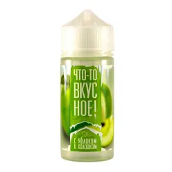 Рідина Что-то вкусное! - С яблоком и холодком 100ml 0mg