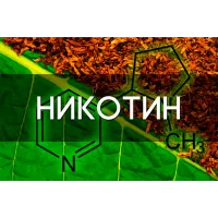 Факты о никотине