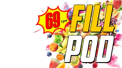 Розпродаж Fill Pod